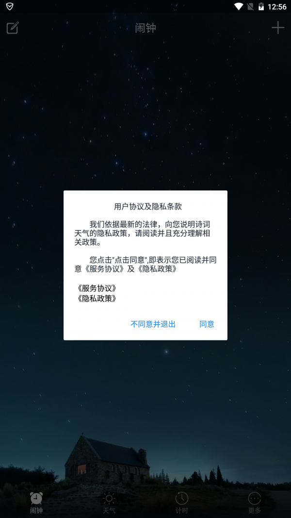 诗词天气  v2.0.1图1