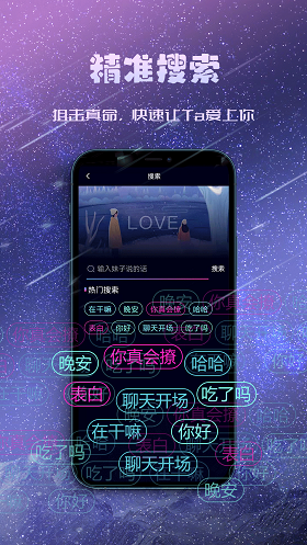 聊天约会神器最新版  v1.0.0图1