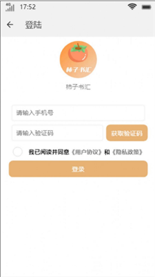 柿子书汇安卓版  v4.0图3