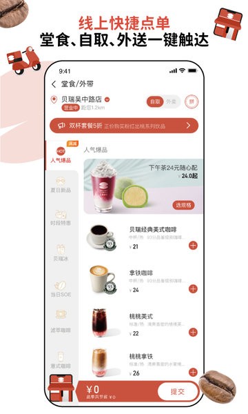 belray贝瑞咖啡  v2.6.8图1