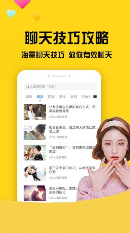 网聊聊天神器手机版下载苹果版安装  v4.5.10图1