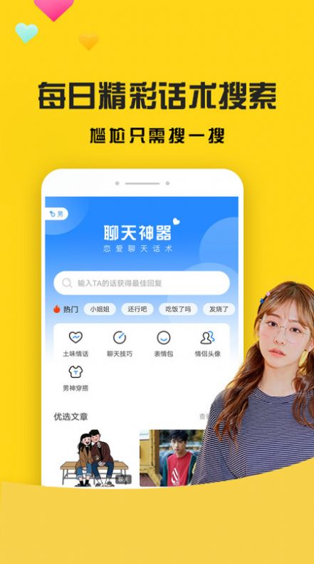 网聊聊天神器手机版下载苹果版安装  v4.5.10图2