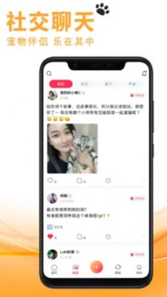 宠友社交手机版下载官网  v1.0.7图3