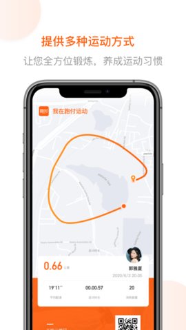 跑付  v2.6.7图3