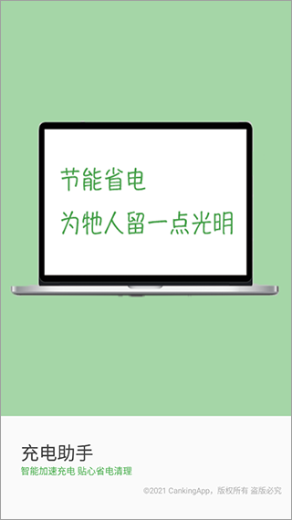 充电好助手  v1.0.0图2