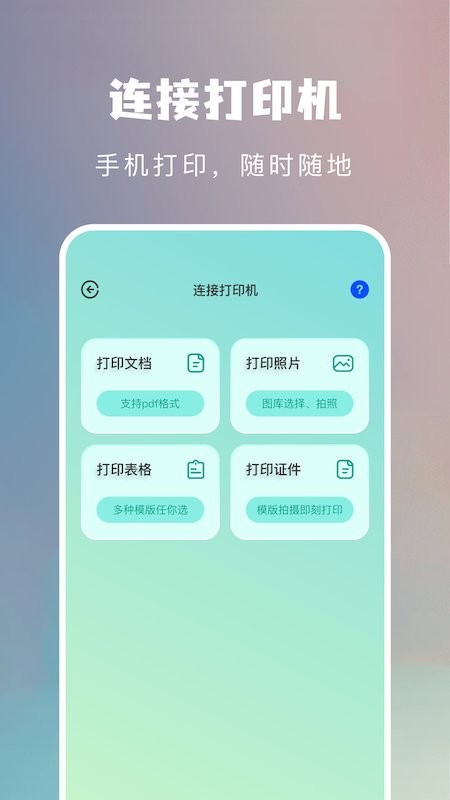 WiFi万能连接魔盒  v1.1图1