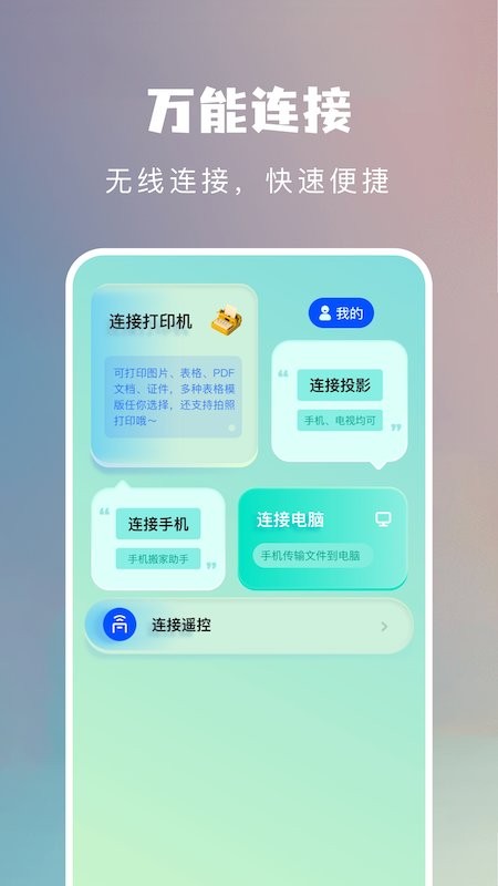 WiFi万能连接魔盒  v1.1图2