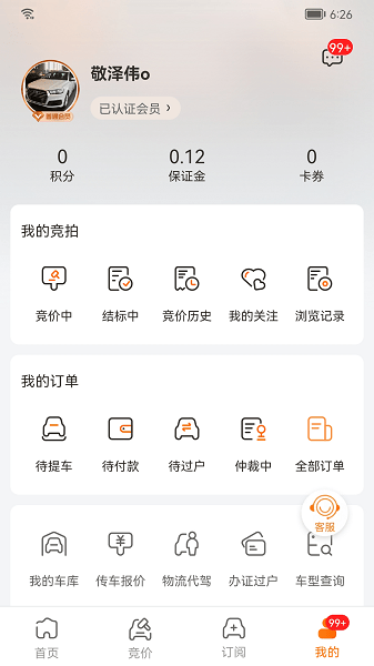 联盟拍二手车  v8.8.4图2