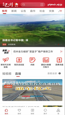 我的巴州  v1.0.8图2