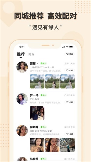 相会交友软件下载安装苹果版免费  v1.0图1