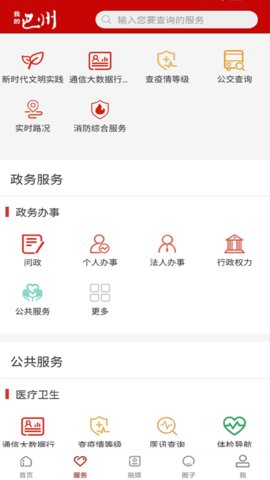 我的巴州  v1.0.8图3