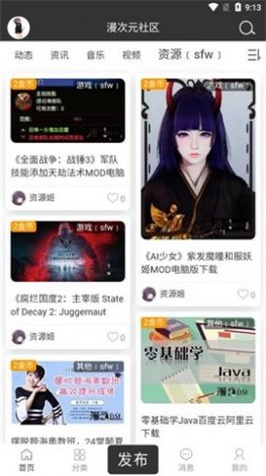 漫次元社区  v1.0图2