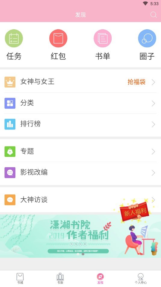 潇湘书院下载  v6.66图4