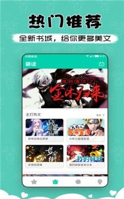 萌读小说安卓版  v3.9图2