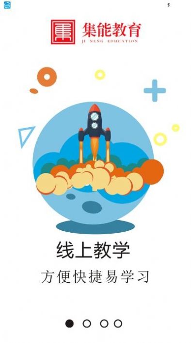 集能教育  v1.0.7图2