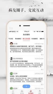 医馆家  v1.2.3图1