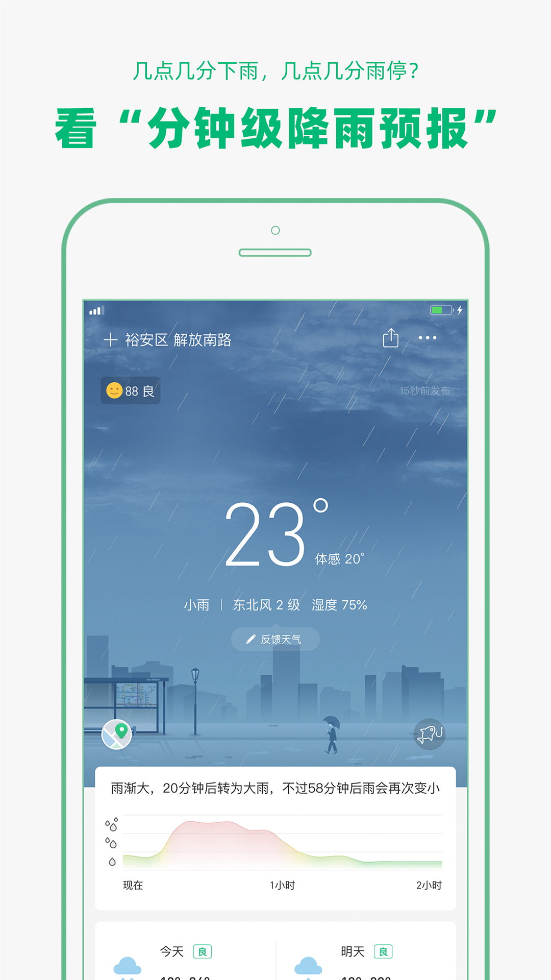 彩云天气  v5.0.2.2图2