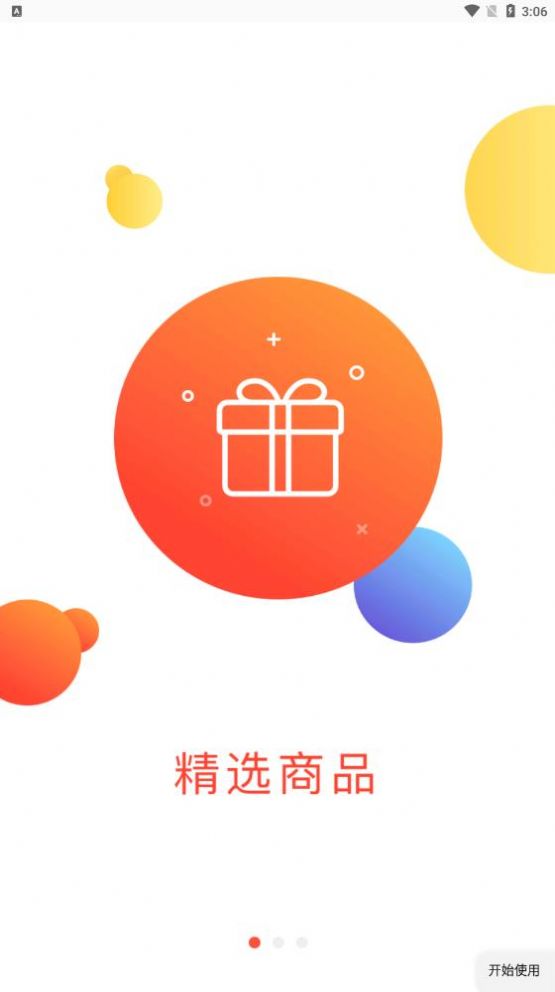 秀生活商城  v1.0.7图3