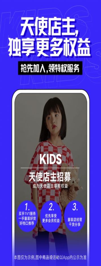 一手童装货源  v7.11.0图1