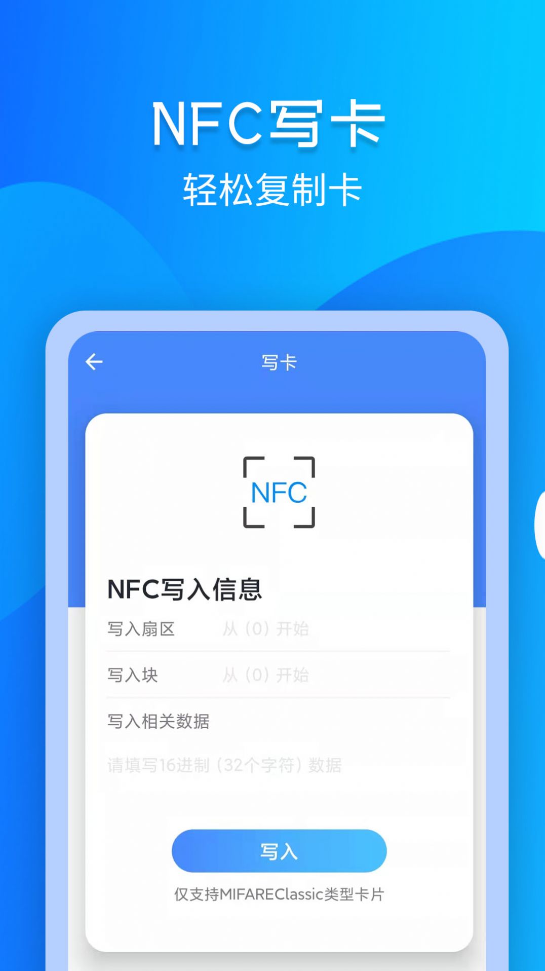 灵动NFC工具  v3.0.6图2