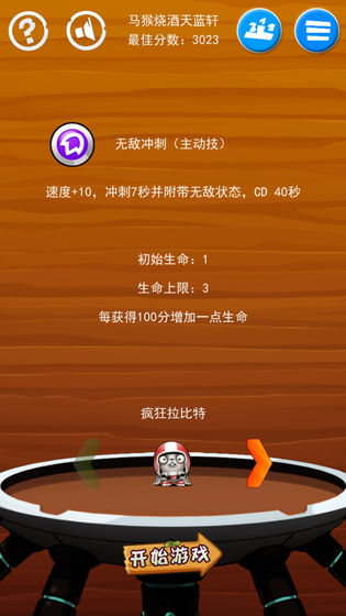 兔子冲上云宵  v1.0.2图1