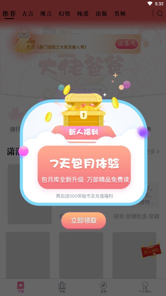 潇湘书院下载  v6.66图3