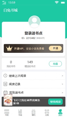 白兔书城小说下载安装手机版  v1.0.0图3