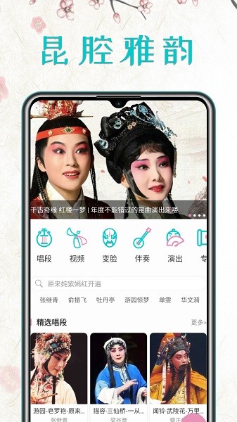 昆曲迷  v1.3.3图3