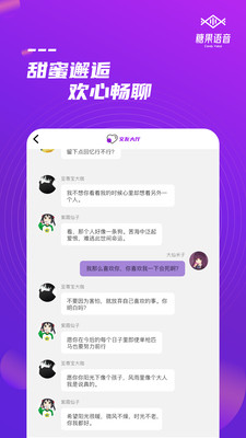 糖果语音交友  v1.0图2