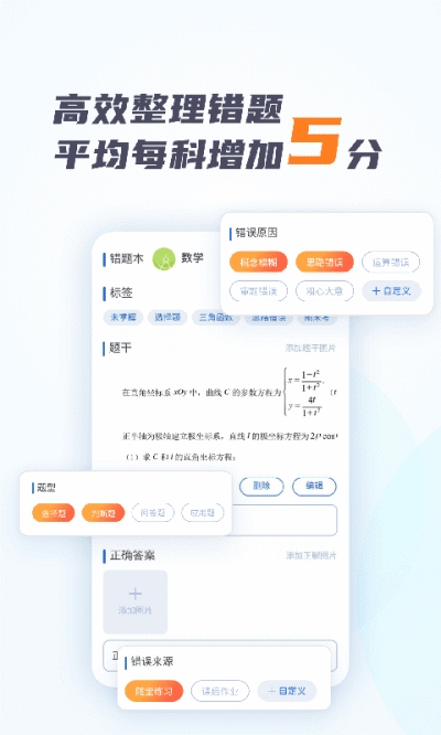 考霸错题本  v1.0图3