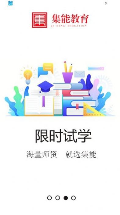 集能教育  v1.0.7图3