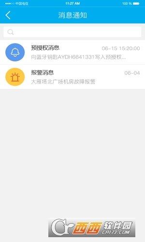 新东云锁  v2.0.4图1