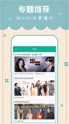 天天韩剧tv安卓版官方下载  v5.0图1