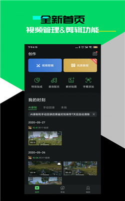 黑鲨4黑鲨时刻  v3.1.65图2