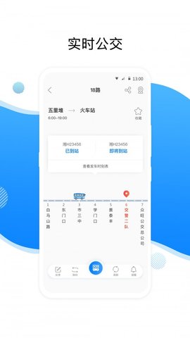 益阳行  v3.2.0图2