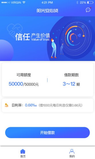 阳光安心贷app下载  v1.2.2图3