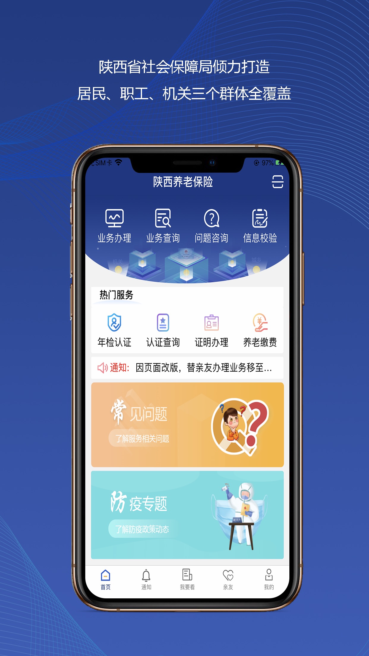 陕西社会保险app官网安装年检服务  v3.0.01图1