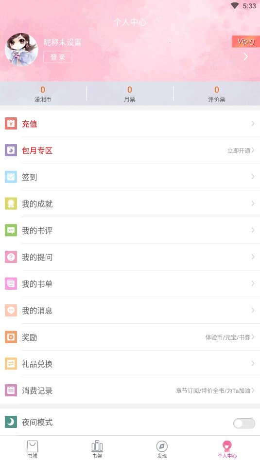 潇湘书院小说网  v6.66图1