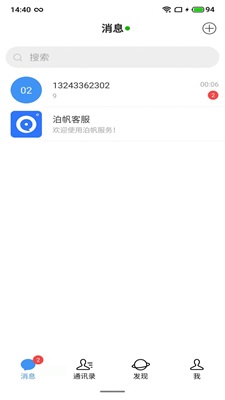 泊帆交友最新版  v1.0图2