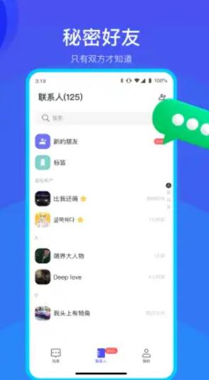 何讯聊天app下载安装  v1.0图1