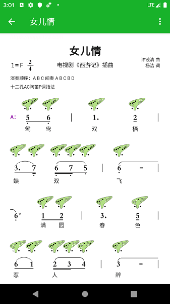 陶笛简谱  v2.0.0图2