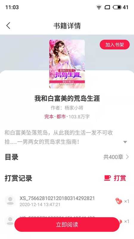 麻辣小说app  v1.0图3