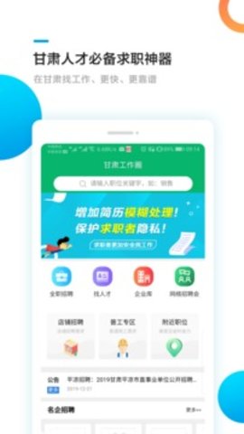 甘肃工作圈  v6.1图3