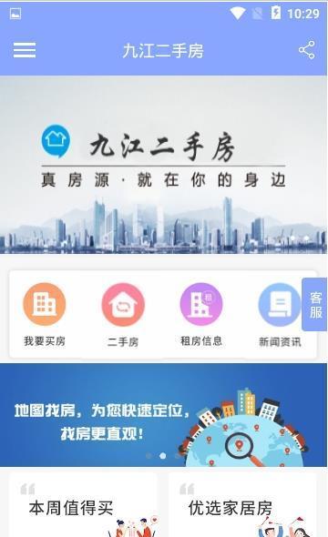 九江二手房  v1.0.0图2