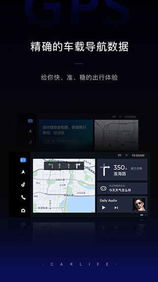 carlife安卓9.0  v8.2.9图2