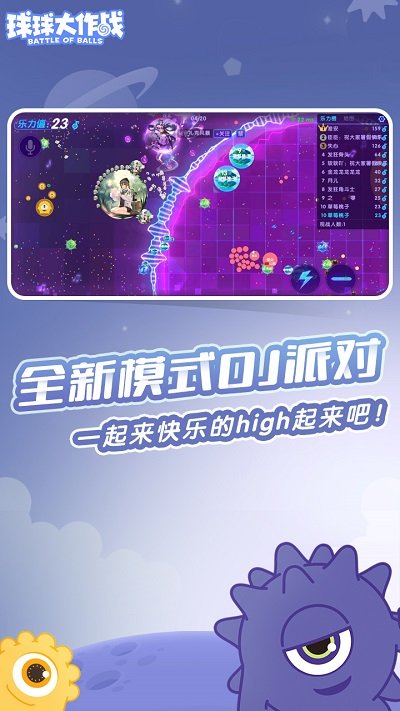 球球大作战  v12.1.2图2