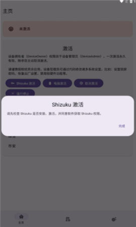 Dhizuku手机版  v1.0.2图1