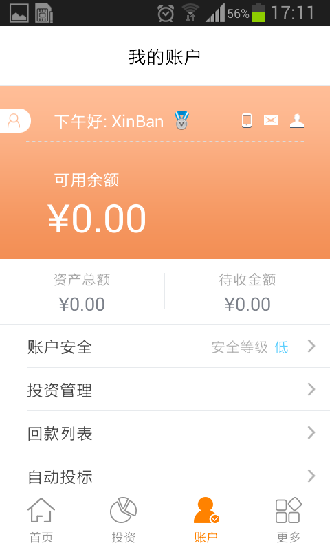 金海贷app下载  v3.0图1