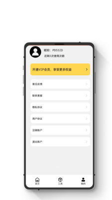 极简手机恢复大师  v1.0.1图1