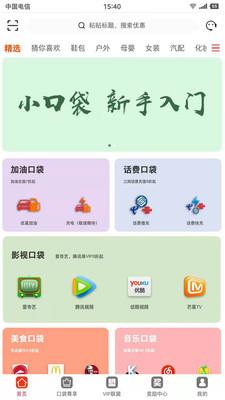 小口袋手机版下载官网  v1.5.2图2